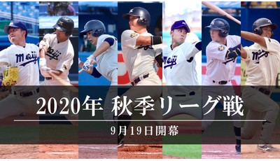 明治大学野球部公式サイト