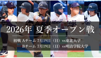 明治大学野球部公式サイト