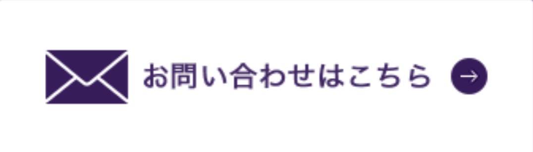 お問い合わせはこちら