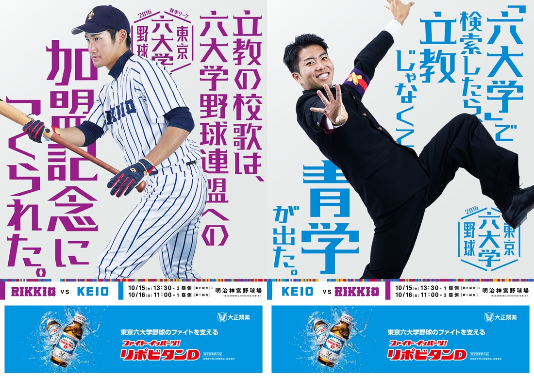 東京６大学野球ポスター 秋季リーグ戦ポスター | 明治大学野球部公式サイト